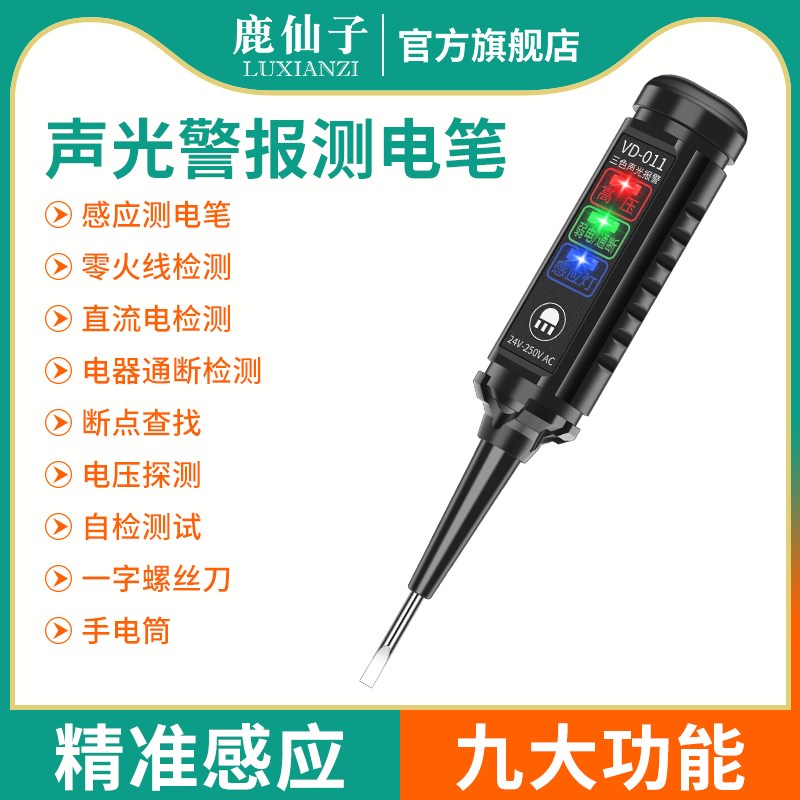 鹿仙子测电笔电工专用自检智能断点漏电检测试电笔起子一字螺丝刀