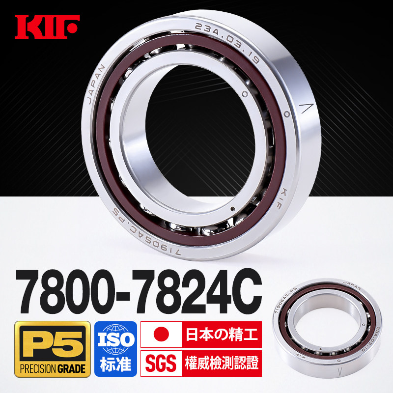 进口KIF角接触球轴承7800薄壁7801超薄7802C7803C7804C7805C7806C
