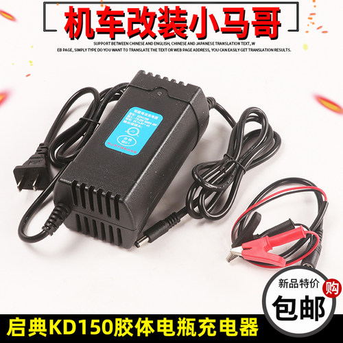 启典KD150-U/G1/U1/Z2胶体电池充电器升仕ZT310摩托车电瓶充电器