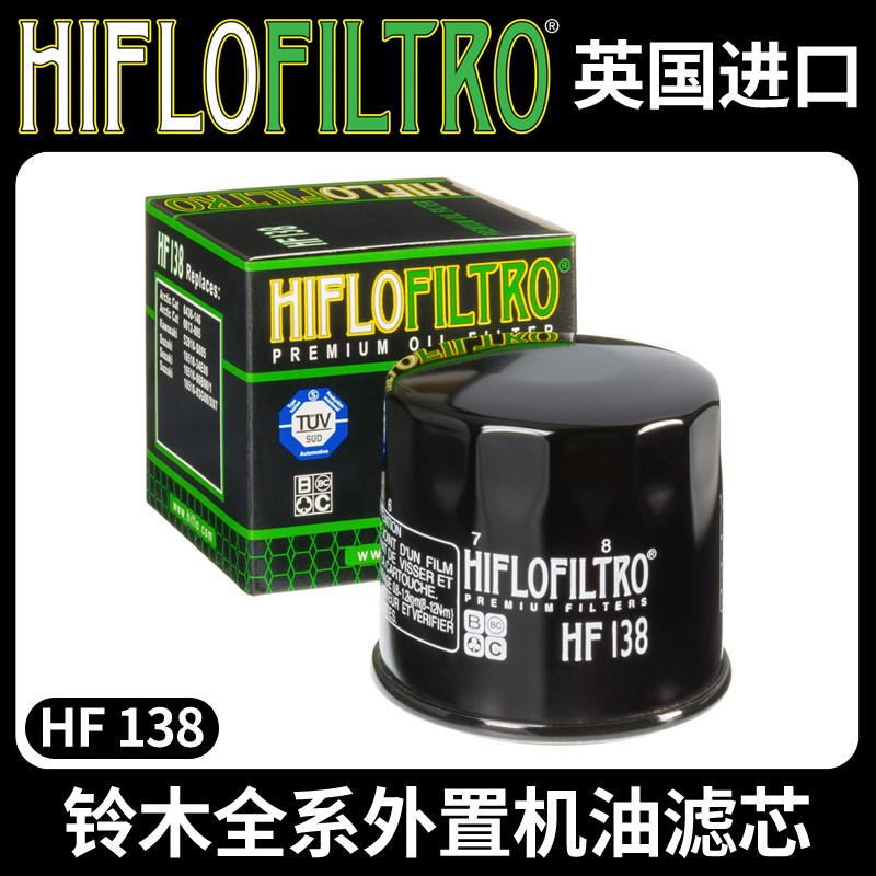 HF138机滤适用铃木GSX750/1000/SV650/DL650/800/DL1050V-Strom