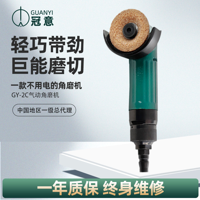 冠意角磨机GY-2C小型直角90度打磨机工业级气动倒角机打磨抛光
