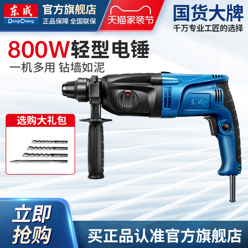 东成轻型电锤WZC800-26(A套餐)冲击钻电钻多功能电动工具