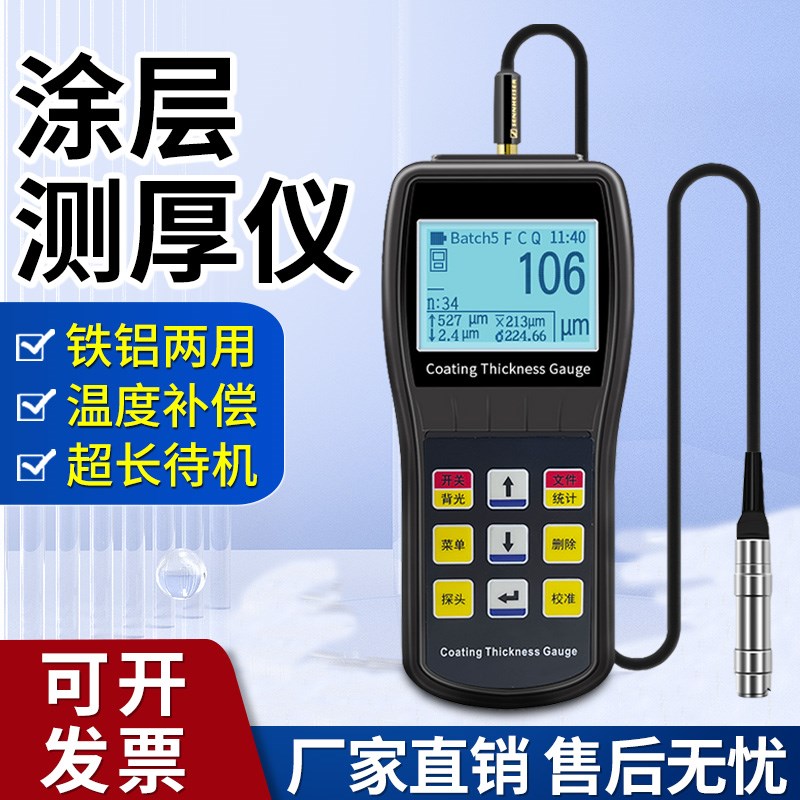 涂层测厚仪高精度二手车漆油漆漆膜仪镀锌铬颜料腻子层厚度测量仪