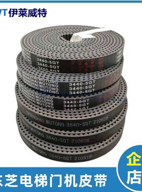 电梯门机皮带LL5M 5GT3440 3840 宽15mm东芝门机传送带电梯配件