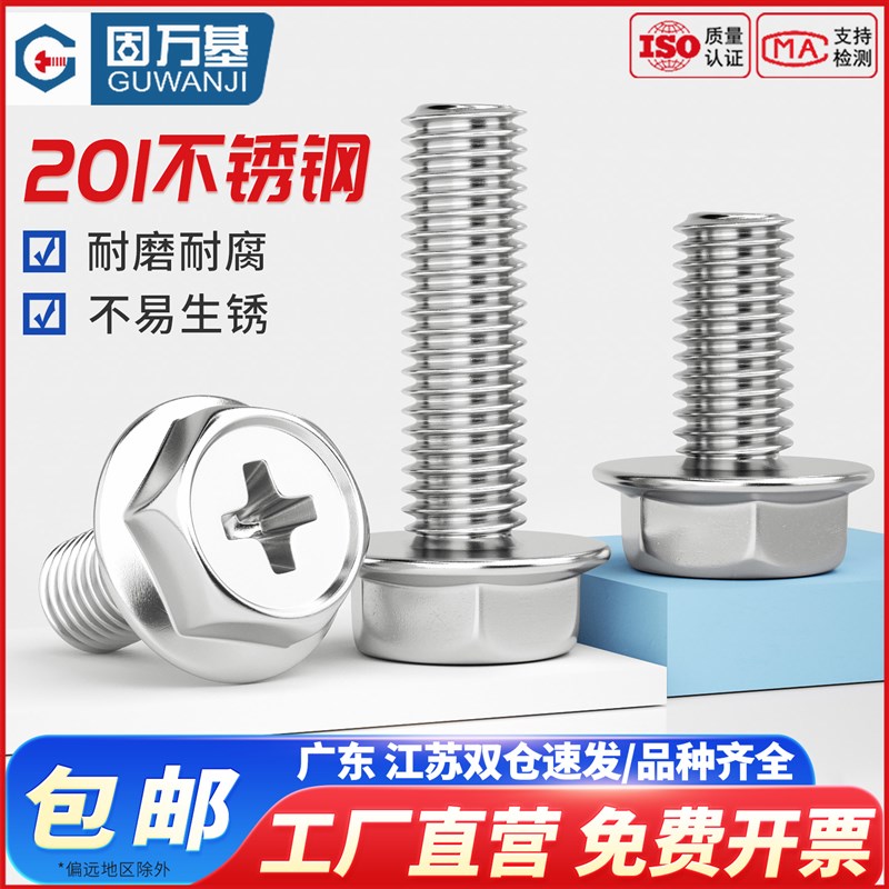 201不锈钢十字法兰面螺丝防滑带垫花齿纹螺钉外六角螺栓MM4M5M6M8