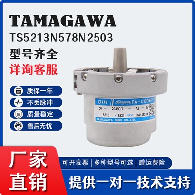 OIH多摩川Tamagawa编码器TS5213N578N2503 2531 2542巨人通力电梯
