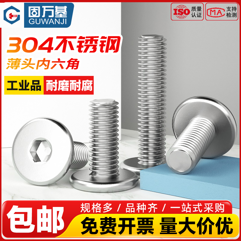 304不锈钢CM超薄头大平头扁平C头内六角螺丝M2.5M3M4M5M6M8
