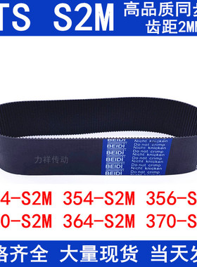 橡胶同步带344S2M354S2M356S2M360S2M364S2M370S2M传动皮带