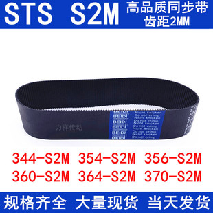 橡胶同步带344S2M354S2M356S2M360S2M364S2M370S2M传动皮带