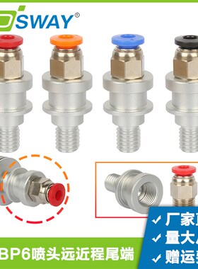 3DSWAY 3D打印机配件 V6/BP6喷头螺纹快插头远程直通气动头PC401