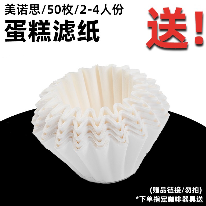 【赠】蛋糕杯滤纸 50枚 2-4人份  指定咖啡器具送(勿拍)