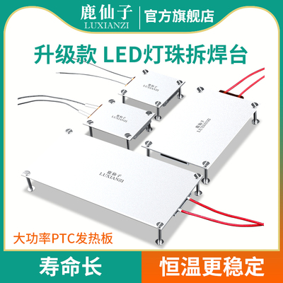 鹿仙子led灯珠拆焊台加热台贴片焊接维修工具ptc加热板pcb发热板
