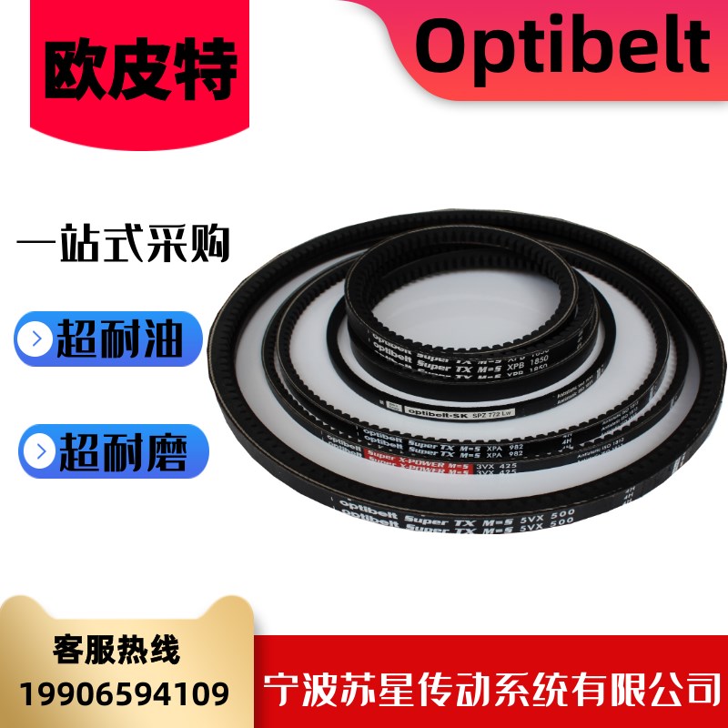 德国Optibelt欧皮特白标橡胶耐油三角带 3VX315/335/355/375