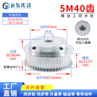 齿宽16 凸台皮带轮 BF型 齿外径62.52 5M40齿同步轮带建槽