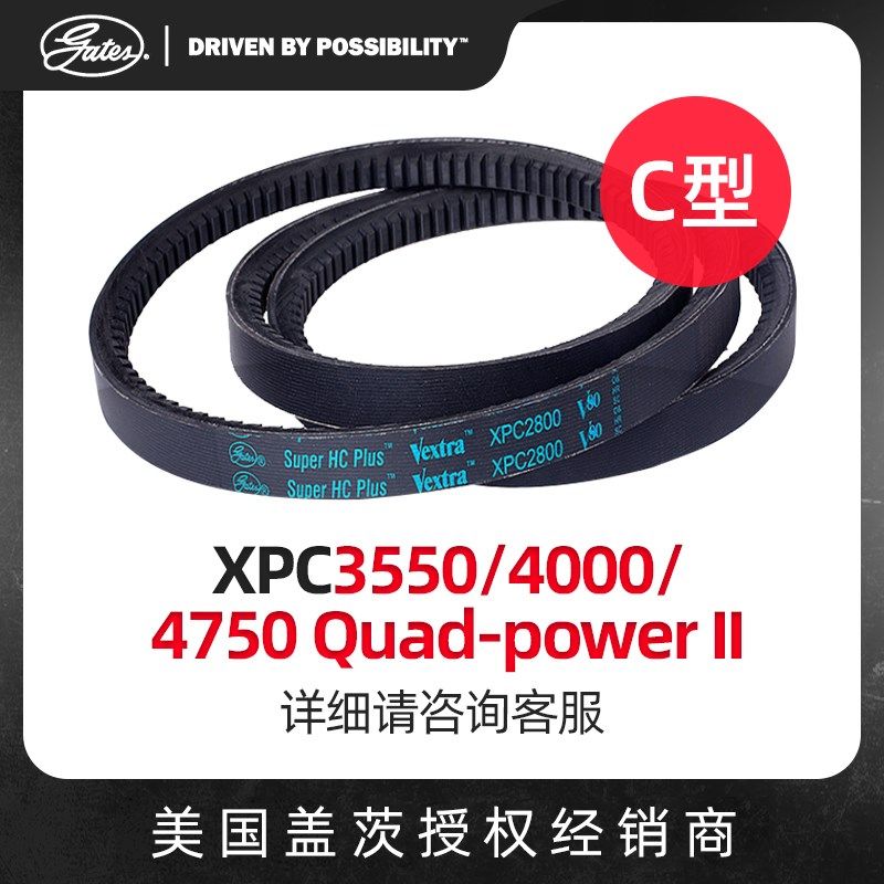 盖茨GATES 三角带C型带齿带XPC3550/4000/4750 QuadPower II皮带