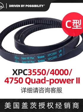 盖茨GATES 三角带C型带齿带XPC3550/4000/4750 QuadPower II皮带