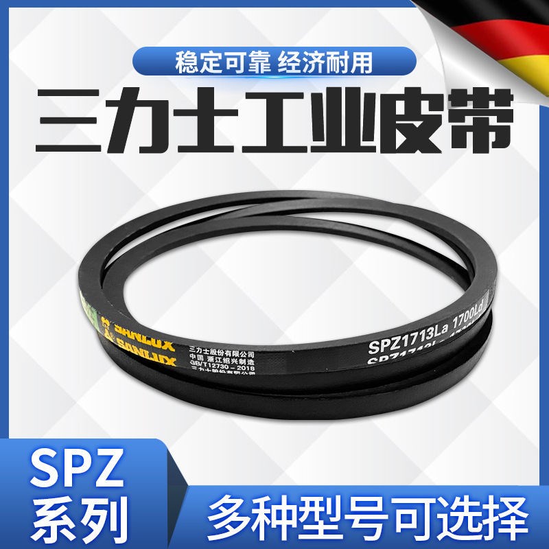 三力士三角皮带挂包帆布腰带SPZ1127Ld/1140La SPZ1137Ld/1150La