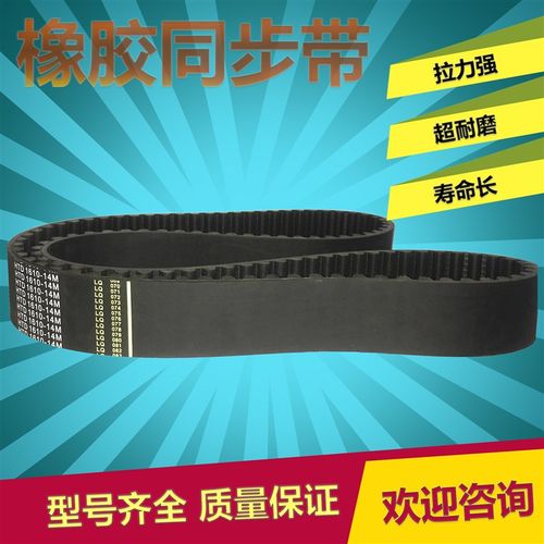 橡胶同步皮带HTD3M573/576/579/585/591/597/600/603/609/624/630