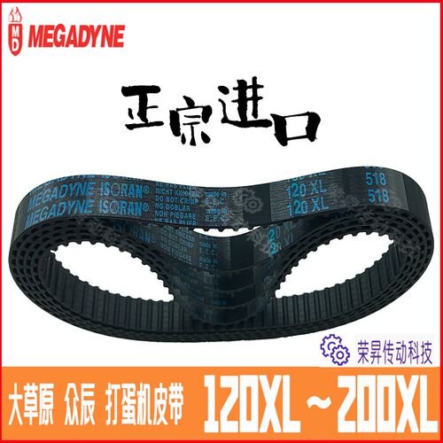 众辰合嘉信草原7L鲜奶打蛋机120XL037搅拌机和面机XL配件皮带大全