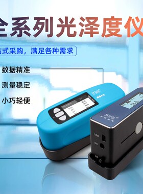 FRU威福光电WG60光泽度仪油漆塑胶测光仪石材油墨光泽度计测试仪
