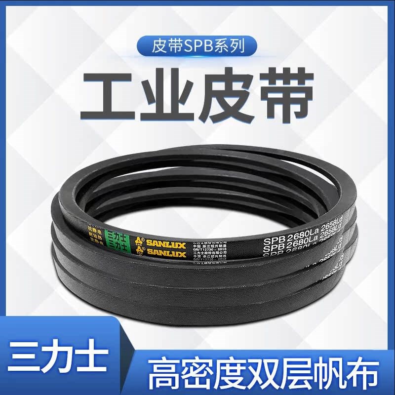三力士三角皮带SPB2100Ld/2122La SPB2120La/2134La耐磨损工业带
