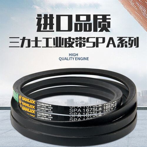三力士三角皮带SPA1000Ld/1018La SPA1007Ld/1025La耐磨损工业带