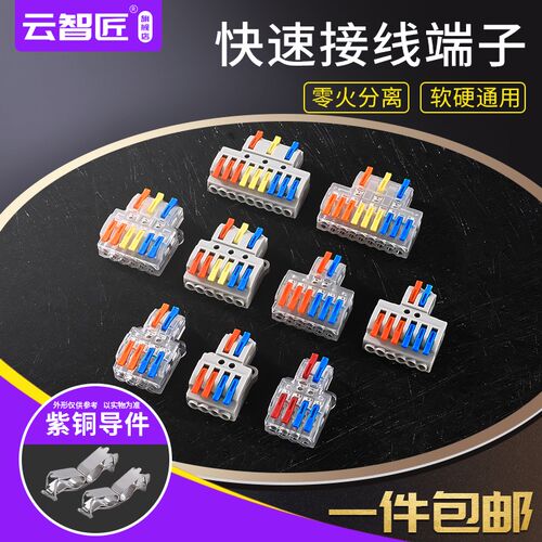 迷你快速接线端子2进2 4 6出3进3出大功率电线连接器分线并线柱