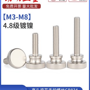 SZ镀镍高头滚花手拧螺丝GB834手动微调节锁紧螺丝钉子M3M4M5M6M8