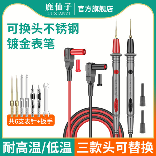 鹿仙子可换头不锈钢镀金表笔万用表探针可拆卸笔线维修多功能钢针