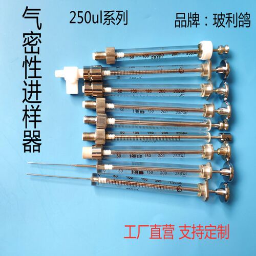 250ul系列气密性进样器固定可换鲁尔接口1/4-28阀门型规格齐全