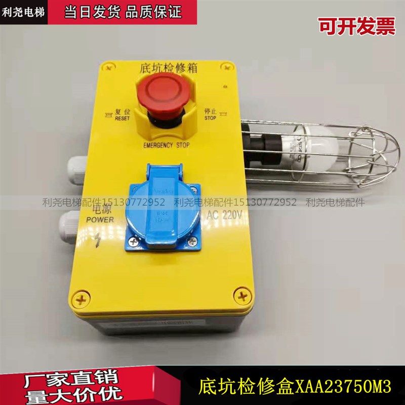 电梯轿顶底坑检修盒急停盒XAA23750M3 N2配件适用OITS西子奥的斯