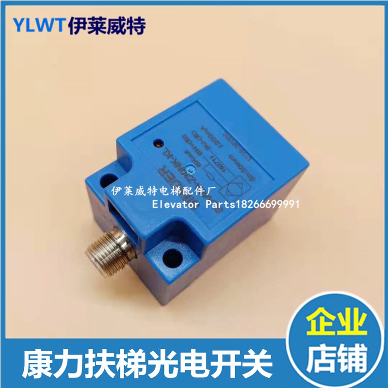康力扶梯光电开关SLA40AZ30NKKL插件式平层感应器SIMIDER配件