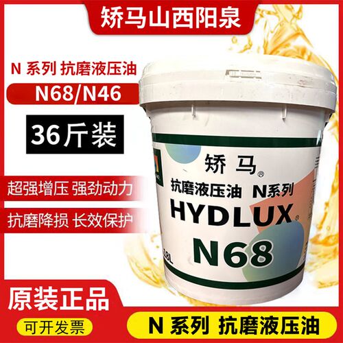 山西阳泉矫马抗磨液压油N46/V68号挖机铲车装载机高压耐磨液压油