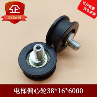 调整轮 通力电梯偏心轮38 门挂轮 6000 H槽工字平槽凹槽皮带轮