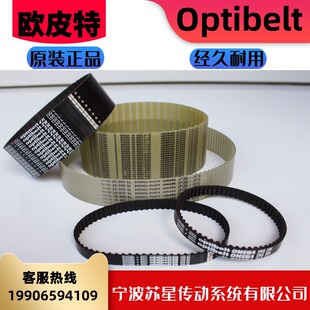 464L 德国欧皮特OPTI 454L 450L 480L optibelt奥比同步带