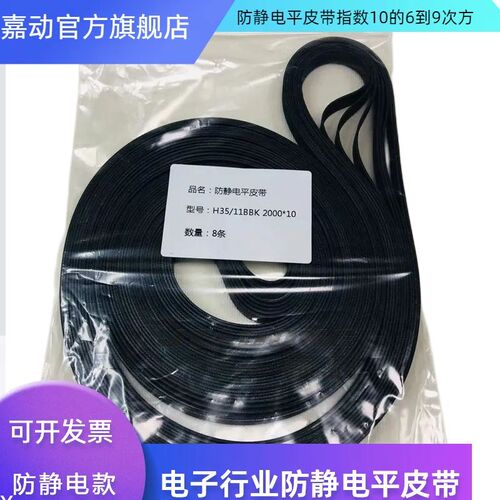 25T5工业皮带防静电平皮带EMS39,EMS40,EMS36黑色抗静电10的6到8