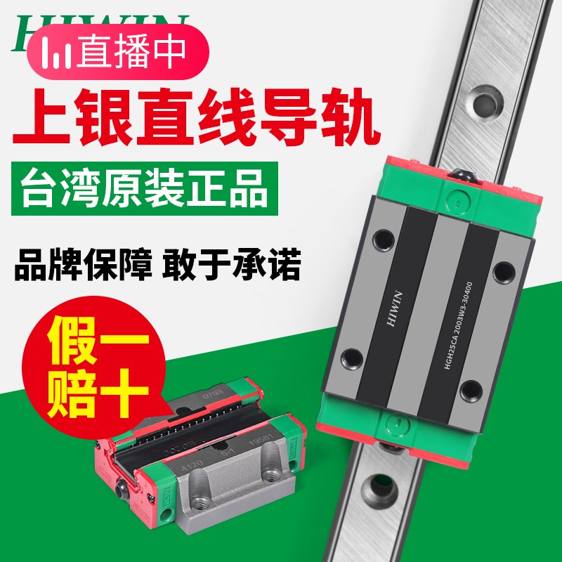 HIWIN台湾上银直线导轨HGH/W滑块EGH/W线性滑轨微轨