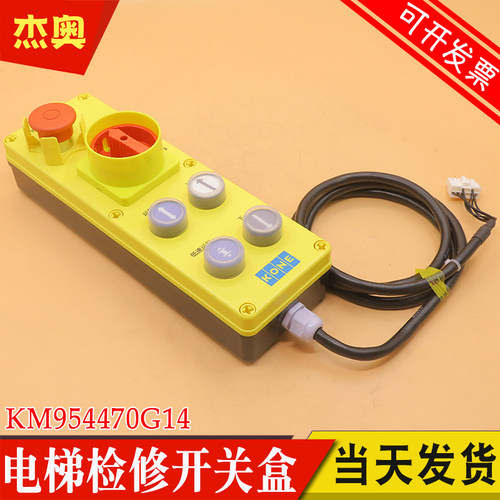 电梯检修开关手柄KCE机房控制柜轿顶检修盒KM954470G14适用通力