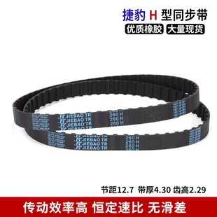 1405H 1510H 1440H 1500H H型 1450H 捷豹同步带橡胶皮带1400H