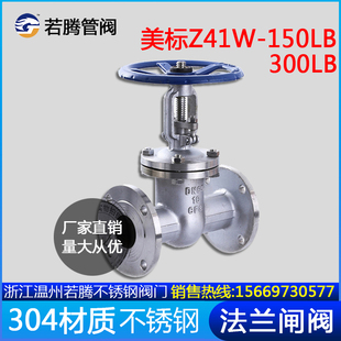 Z41W不锈钢美标法兰闸阀150LB不锈钢阀门304美标闸阀300LB DN100