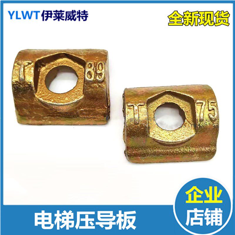 电梯压导板T75压道板T89压码T114压板T127导轨减震垫T90 电梯配件