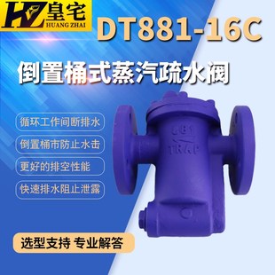 铸钢倒置桶疏水阀881/882/883 981/982/983丝口法兰蒸汽疏水阀