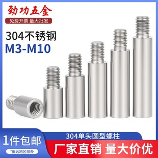 M10 304不锈钢单头圆形隔离柱单通加长阴阳内外丝隔离支撑M3