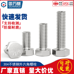 304不锈钢外六角螺丝钉大全螺栓加长螺杆M3M4M5M6M8M10M12M16m27