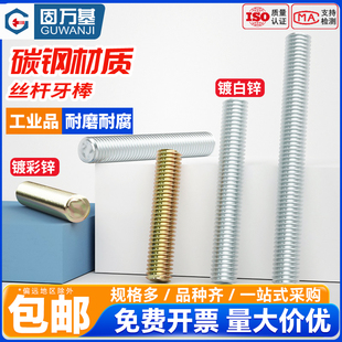铁镀锌牙条丝杆全螺纹牙棒通丝螺杆无头螺栓螺柱M3M4M5M6M8M10M20