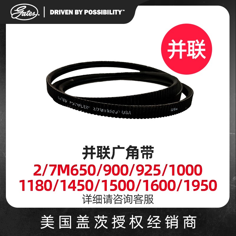 美国盖茨GATES 2并联广角带2/7M650/900/925/1000/1180/1450/1500