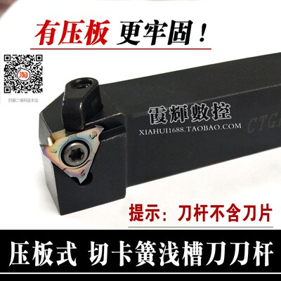 压板式切卡簧浅槽刀刀杆CTGFR2020K16/2525M16外径浅槽数控车床刀