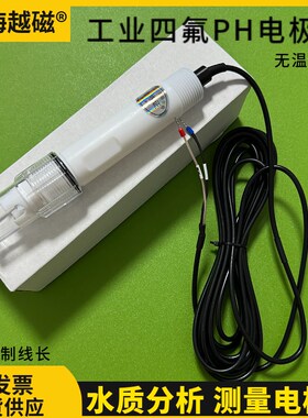 PH四氟电极探头KB-100B强酸强碱传感器 PH计耐酸碱防腐蚀电极0-14