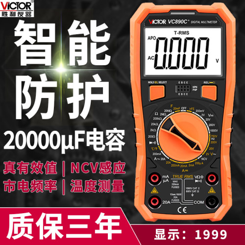 胜利便携万用表数字高精度VC890A多功能电工万能表数显万用表防烧