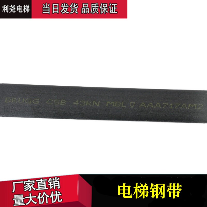 电梯钢带电梯曳引钢带AAA717AM2/AP2/AJ2/AD1 43KN10芯适用奥的斯